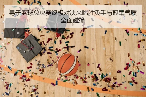 nan-zi-lan-qiu-zong-jue-sai-zhong-ji-dui-jue-lai-lin-sheng-fu-shou-yu-guan-jun-qi-zhi-quan-mian-peng-zhuang-2-481.jpg
