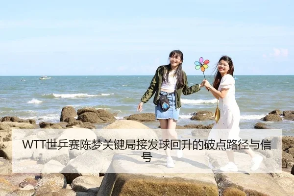 shi-ping-sai-chen-meng-guan-jian-ju-jie-fa-qiu-hui-sheng-de-po-dian-lu-jing-yu-xin-hao-2-752.jpg
